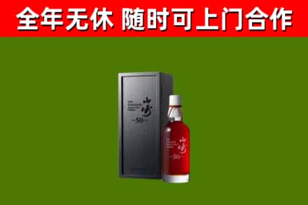 汉川市回收山崎洋酒