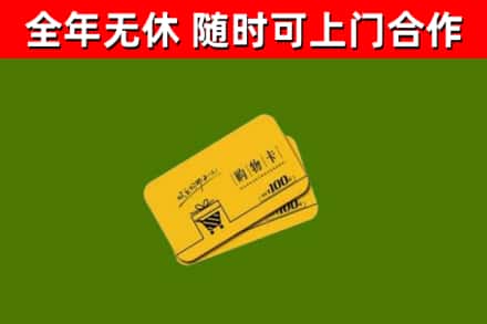 汉川市烟酒回收购物卡.jpg