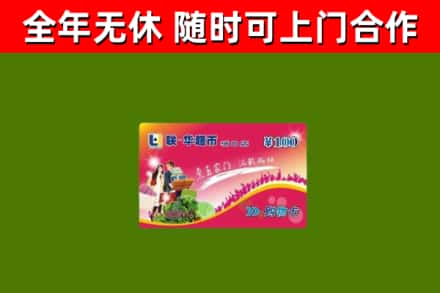 汉川市烟酒回收超市卡.jpg